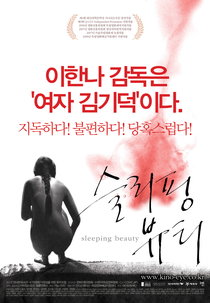 Sleeping Beauty (Seulriping Byuti)