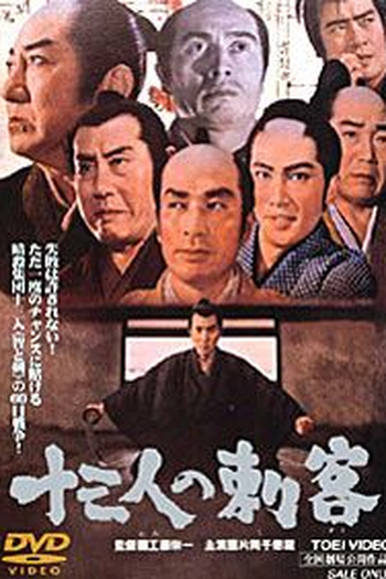 Poster de Filme 13 assassinos (1963)