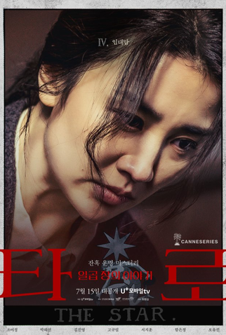 Poster 4 de Série Tarot (2024)