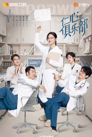 Poster 2 de Série Good Will Society (2025)