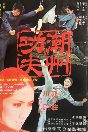  de Filme Chiu Chow Kung Fu (1973)