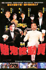 Gambling Ghost Are Ready (Du gui zong dou yuan)