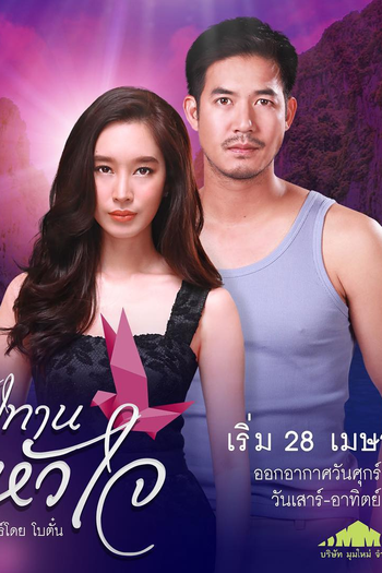  de Série Occupied Heart (2018)