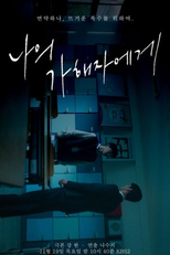 Drama Special Season 11: To My Perpetrator (드라마 스페셜 - 나의 가해자에게)