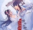 Phantasmal Night Affairs: The Enchanting Story of Qian (2ª Temporada)