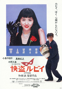 Kaitō Ruby (快盗ルビイ)