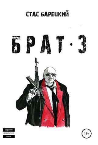 Poster 2 de Filme Brother 3 (2024)