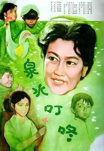 Bubbling Spring (泉水叮咚)