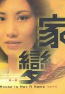 Uma Casa não é um Lar (Ga bin)