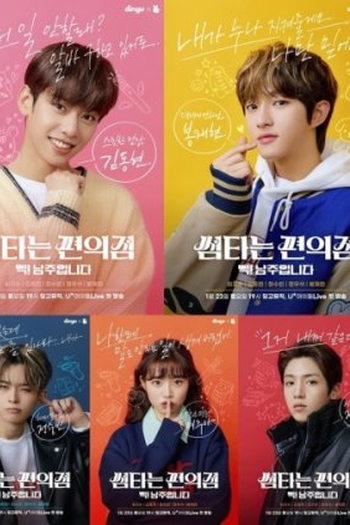 Poster de Série Convenience Store Fling (2021)