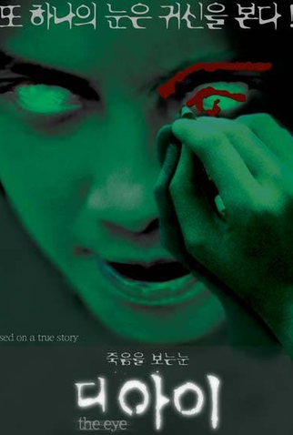 Poster 3 de Filme The Eye - A Herança (2002)