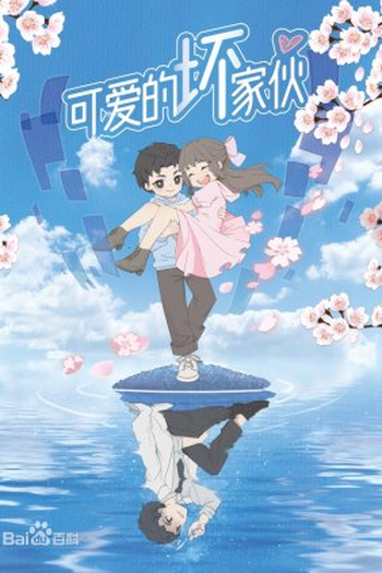  de Série Cute Bad Guy (2023)