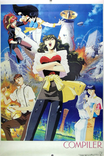 Poster de Franquia Compiler (1994)