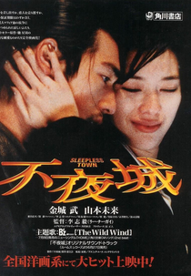Sleepless Town (Fuyajo)