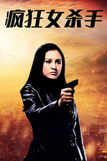 Lady Killer (Wang ming ju ji)