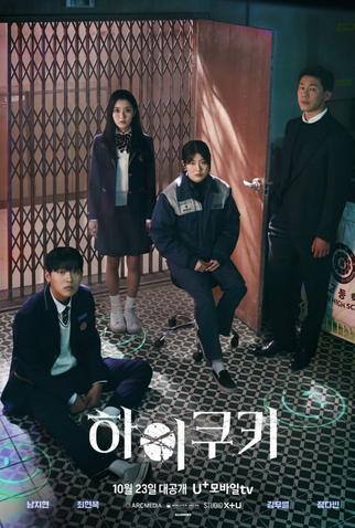 Poster 1 de Série High Cookie (2023)