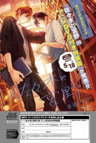 Poster 1 de Curta Sasaki to Miyano: Koi ni Kizuku Mae no Chotto Shita Hanashi. (2022)