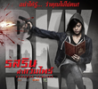 Bangkok Vampire