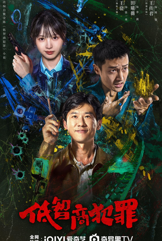 Poster 1 de Série Born with Luck (2025)