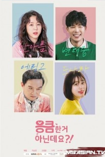 Poster de Franquia 개구쟁이 (2018)