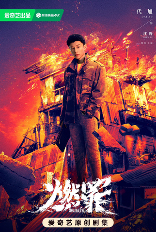 Poster 3 de Série Unnatural Fire (2025)