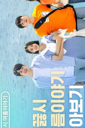 Poster de Série Something Between Us, Summer Story (2020)