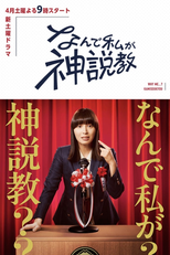 Professora Sem Querer (なんで私が神説教)