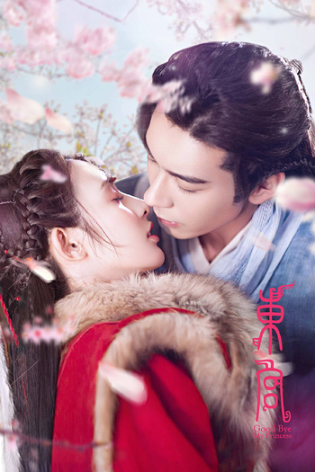 Poster de Franquia 东宫 (2019)