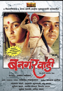 THE VILLAGE HAD NO WALLS (BANGARWADI)