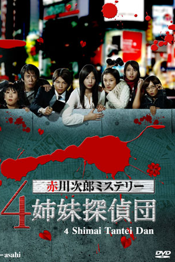  de Série 4 Shimai Tantei Dan (2008)