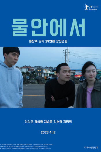  de Filme In Water (2023)