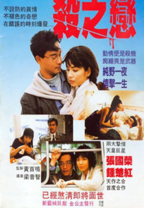 Fatal Love (Sha zhi lian)