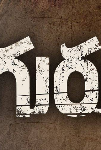 Poster 1 de Filme Guru (2017)