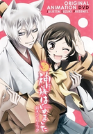 Kamisama Hajimemashita OVA (神様はじめました OVA)