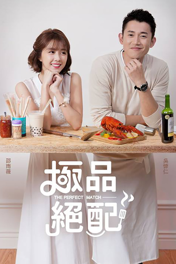  de Série The Perfect Match (2017)