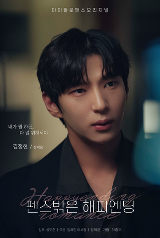 Poster 2 de Série Happy Ending Romance (2022)