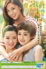 Days of Our Own (我们的十年)