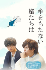 Kasa wo Motanai Aritachi wa (傘をもたない蟻たちは)