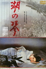 Lake of Tears (Umi No Koto)