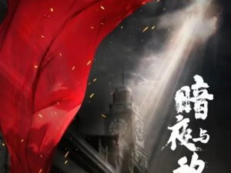 Foto 1 de Dark Night and Dawn