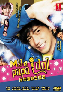 Papadol! (パパドル!)