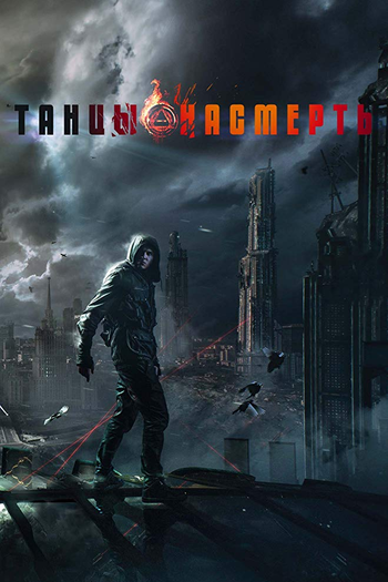  de Filme Dance to Death (2016)