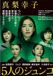 5 nin no Junko (5人のジュンコ)