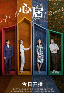 Life is a Long Quiet River (心居)