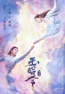 No Boundary (2ª Temporada) (玉昭令第二季)