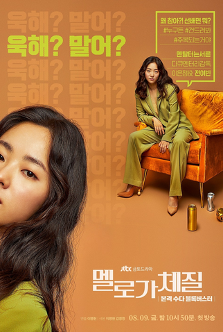 Poster 4 de Série O Drama da Minha Vida (2019)