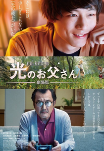 The Movie: Final Fantasy XIV Hikari no Otousan (The Movie: Final Fantasy XIV Hikari no Otousan)
