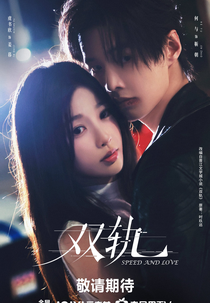 Speed and Love (双轨)