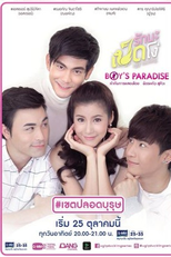 Ugly Duckling Series - Boy's Paradise (แผนรักชุลมุนจับคุณผู้ชายมาให้ฟิน)