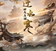 Ni Shui Han